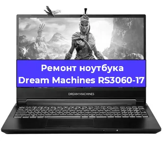 Чистка от пыли и замена термопасты на ноутбуке Dream Machines RS3060-17 в Красноярске